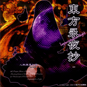 profile_ZUN - Voyage 1969