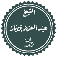 profile_Abd al-Aziz Ibn Baz  ( اِبْنْ بَازْ)