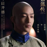 Aisin-Gioro Yongqi MBTI 성격 유형 image