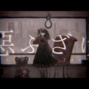 profile_Nakiso ft. Hatsune Miku - 惡ふざけ / Warufuzake (Shenanigans)