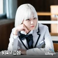 Tae So Yeon type de personnalité MBTI image