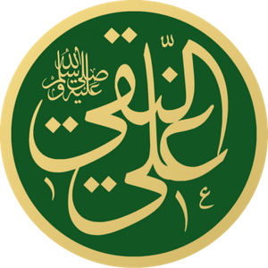 profile_Imam Ali Ibn Muhammad al-Hadi