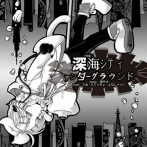 profile_TanakaB - Deep Sea City Underground (深海シティアンダーグラウンド)