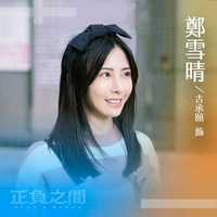 profile_Cheng Xue Ching