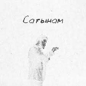 profile_Mona Songz - Сагынам