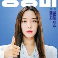 Sung Hyun Mi نوع شخصية MBTI image