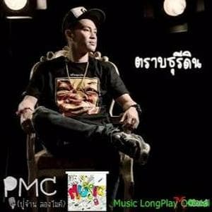 profile_ตราบธุลีดิน