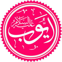 Ayyub (Job), Islamic Prophet نوع شخصية MBTI image