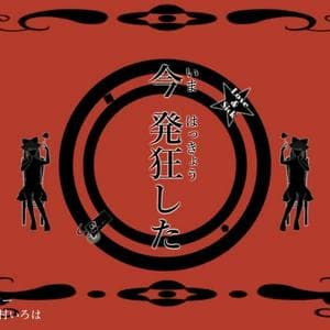 profile_SLAVE.V-V-R ft. Nekomura Iroha - うるさすぎるジェラシー / Urusa Sugiru Jerashii (Clamorous Jealousy)