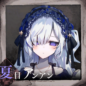profile_Natsume Anan 夏目アンアン