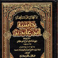 Ibn Abidin, Hanafi Jurist tipe kepribadian MBTI image