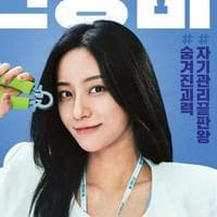 Geon Kang Mi MBTI 성격 유형 image