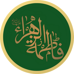 profile_Fatimah Bint Muhammad Al-Zahra
