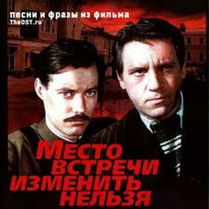 profile_Оригинальная музыка «Место встречи изменить нельзя»