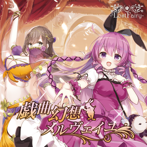 profile_GikyokuGensou Merveilles -Album-