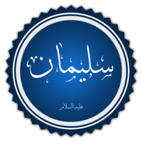 Sulaiman (Solomon), Islamic Prophet type de personnalité MBTI image