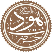 profile_Hud (Heber), Islamic Prophet
