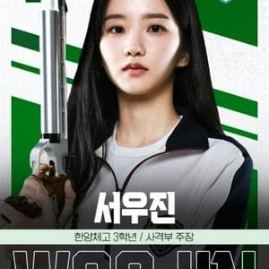 profile_Seo U-Jin