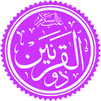 Zu al-Qarnayn tipe kepribadian MBTI image