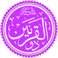 Zu al-Qarnayn mbtiパーソナリティタイプ image