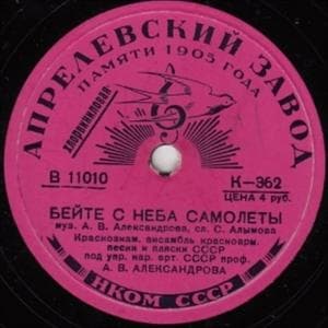 profile_Краснознаменный ансамбль - Бейте с неба самолеты
