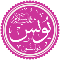Yunus (Jonah), Islamic Prophet MBTI Personality Type image