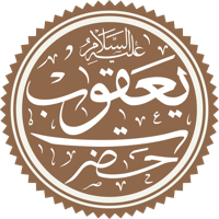 profile_Yaqub (Jacob), Islamic Prophet