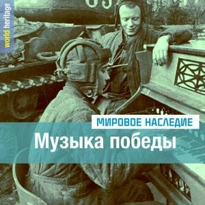 profile_Агитвзвод п/у А. Владимирцова - Куплеты и частушки Красной Армии
