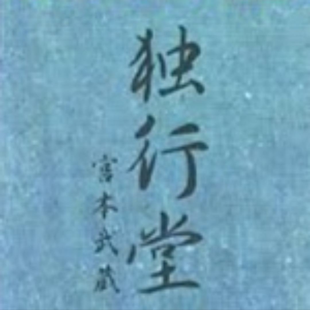 Dokkōdō MBTI 성격 유형 image