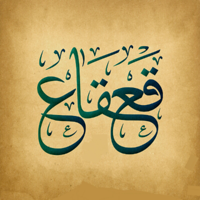 Al Qa'qaa b. Aamir, Muslim General MBTI -Persönlichkeitstyp image