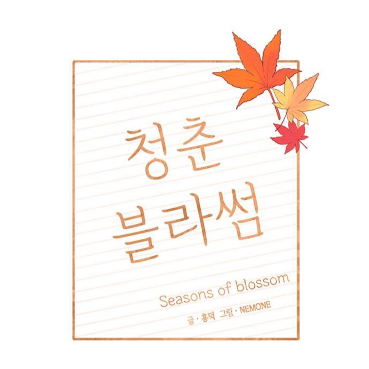 Seasons of Blossom mbti kişilik türü image