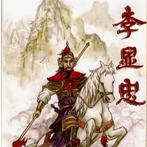 profile_李显忠