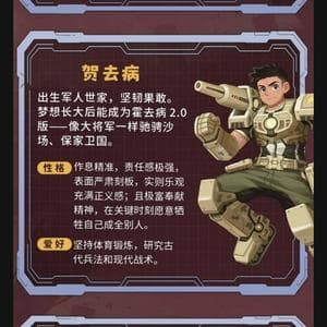 profile_贺去病