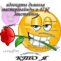 profile_прокуроры сатаны.