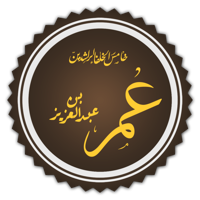 profile_Caliph Umar b. Abdul-Aziz, Juristic Authority