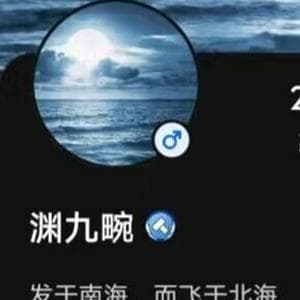 profile_多行不义