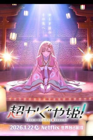 Chou Kaguya-hime! (Cosmic Princess Kaguya!)