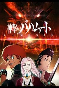 Shingeki no Bahamut: Genesis