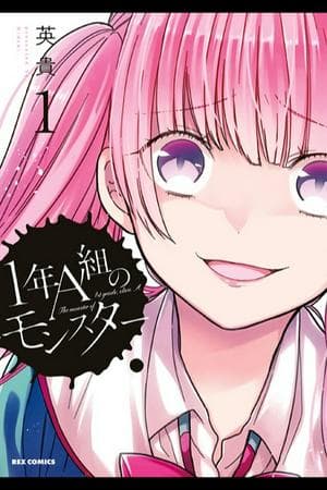 1-nen A-gumi no Monster
