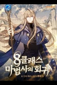 Return of the 8th Class Magician (8서클 마법사의 환생)