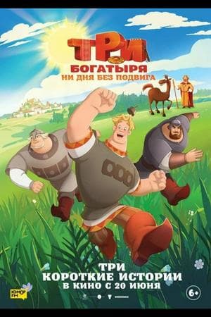 The Three Bogatyrs