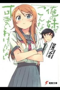 Ore no Imouto ga Konna ni Kawaii Wake ga Nai (Oreimo)