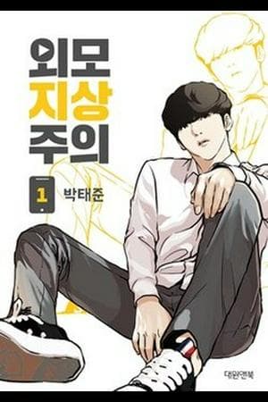 Lookism