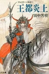 Arslan Senki