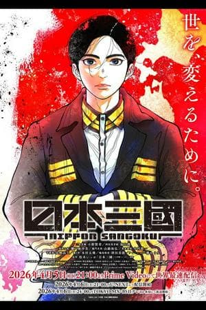 Nippon Sangoku
