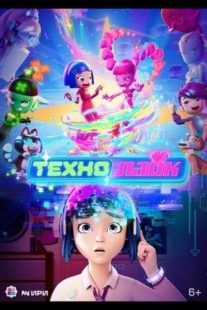 Технолайк (Technolike)