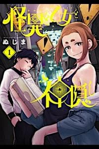 Kaii to Otome to Kamikakushi.