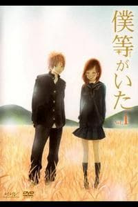 Bokura ga Ita