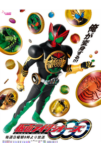 Kamen Rider OOO