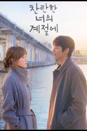 In Your Radiant Season (2026)